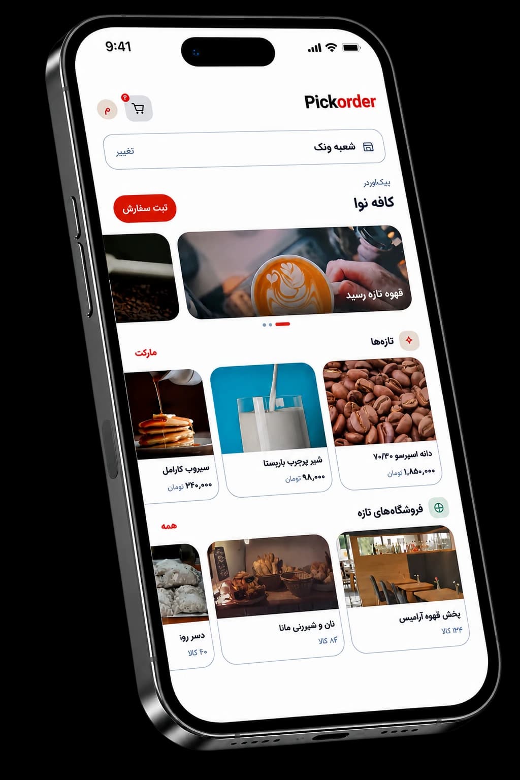 صفحه خانه خریدار در اپلیکیشن پیک‌اوردر